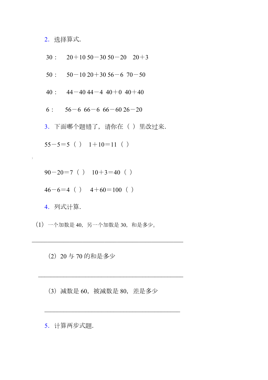 一年级下册整十数加减整十数练习题.doc_第2页