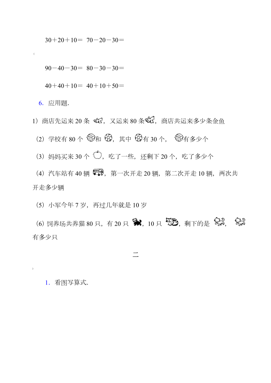 一年级下册整十数加减整十数练习题.doc_第3页