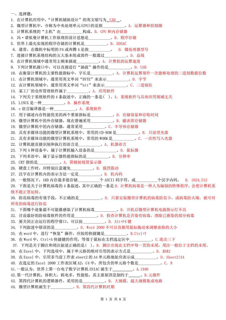 电大计算机应用基础试题.doc_第1页