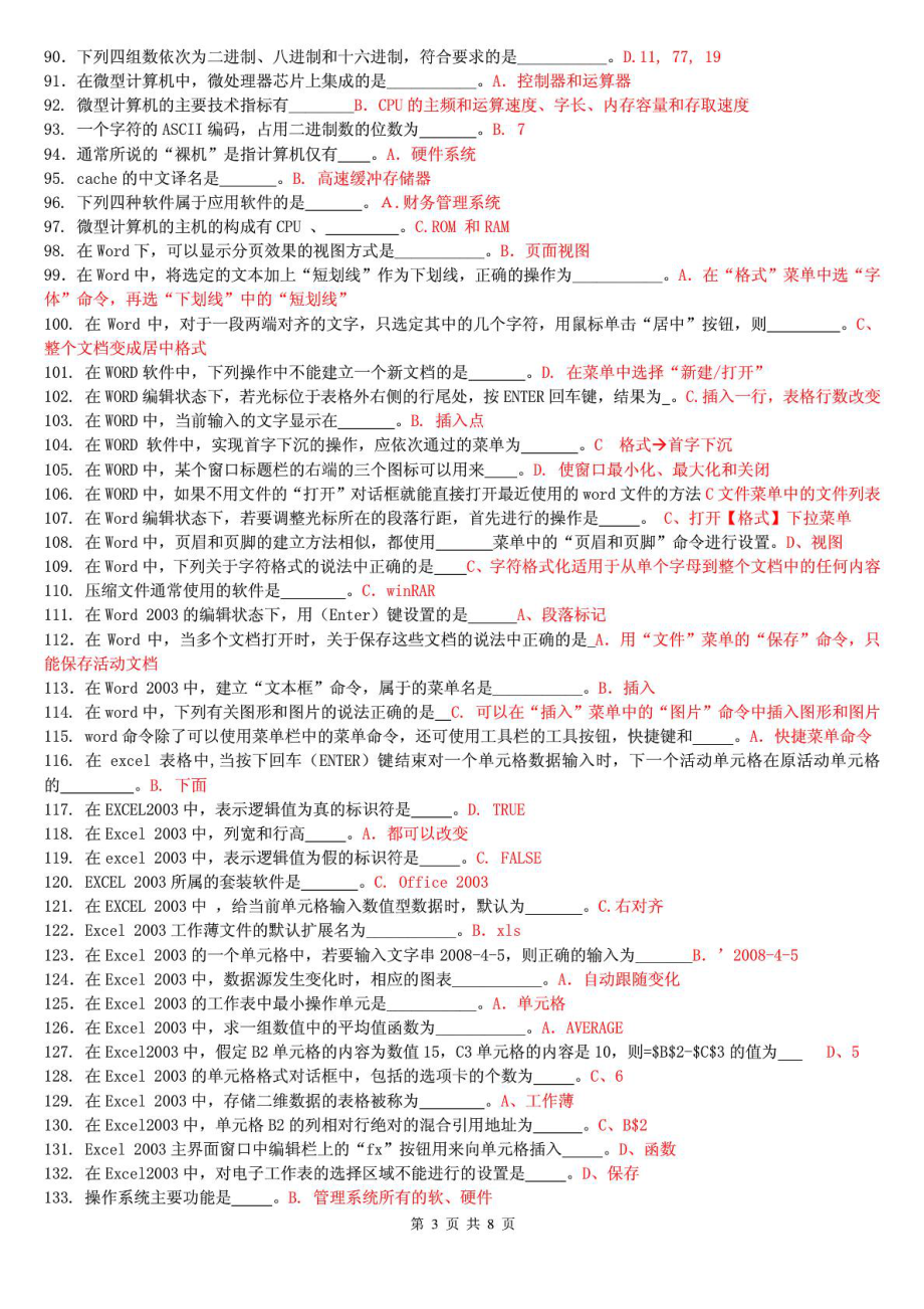 电大计算机应用基础试题.doc_第3页