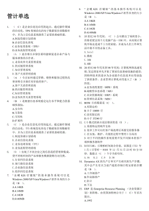 管理系统中的计算机应用上机整理试题剖析.doc