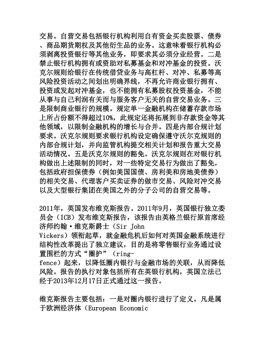 解析欧美银行业自营圈护政策[文档资料].doc_第2页