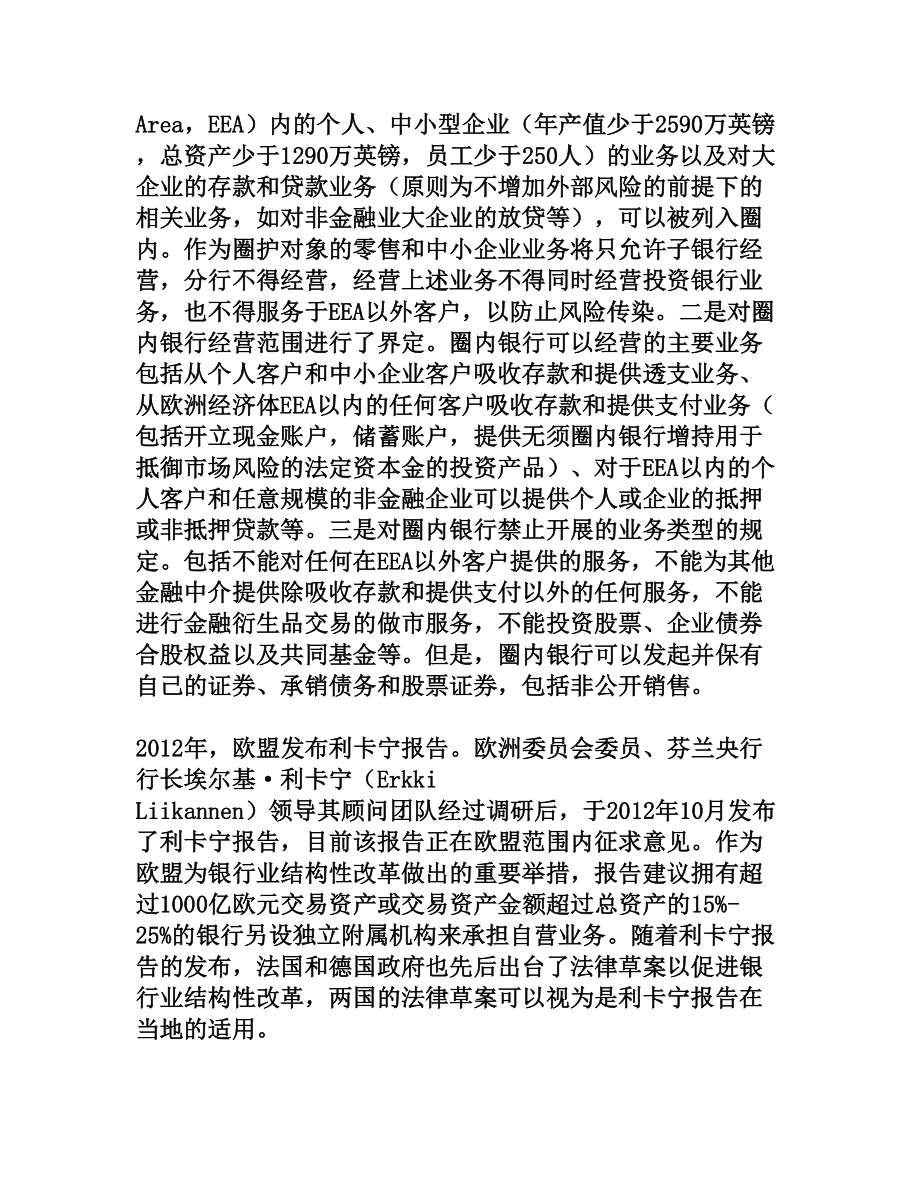 解析欧美银行业自营圈护政策[文档资料].doc_第3页