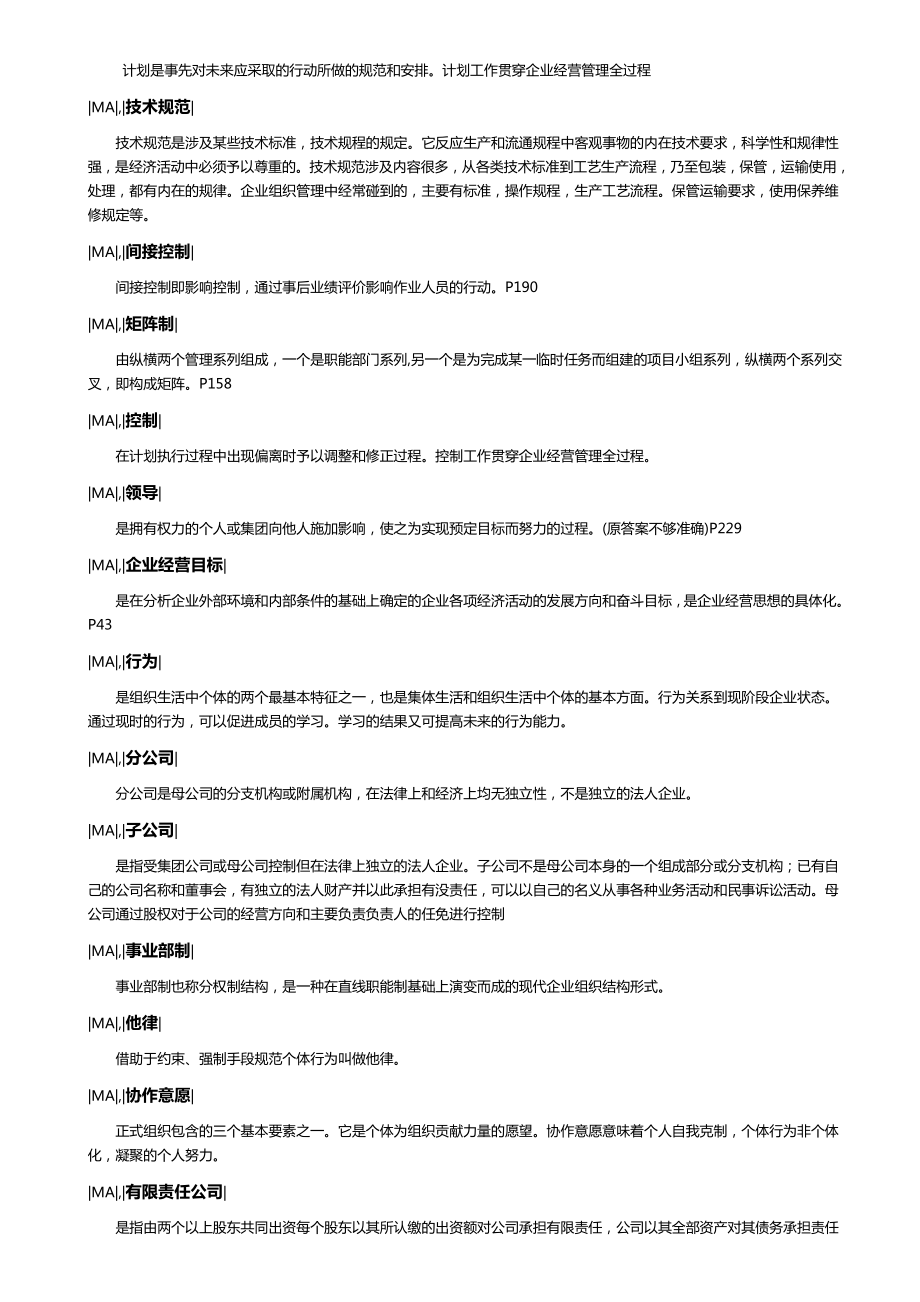 管理学原理》题库复习册.doc_第2页