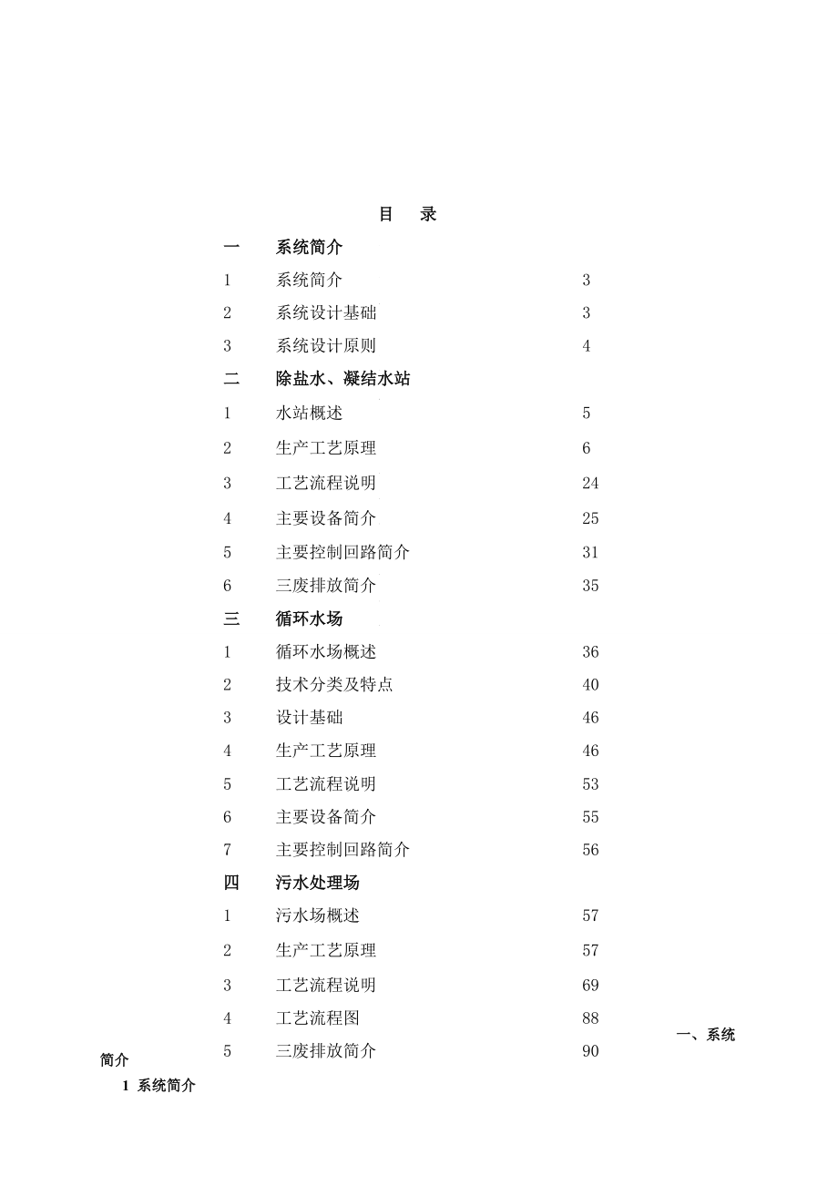 水处理基础知识培训教材.doc_第2页