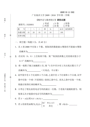 广东海洋大学概率论与数理统计历考试试卷答案副本.doc