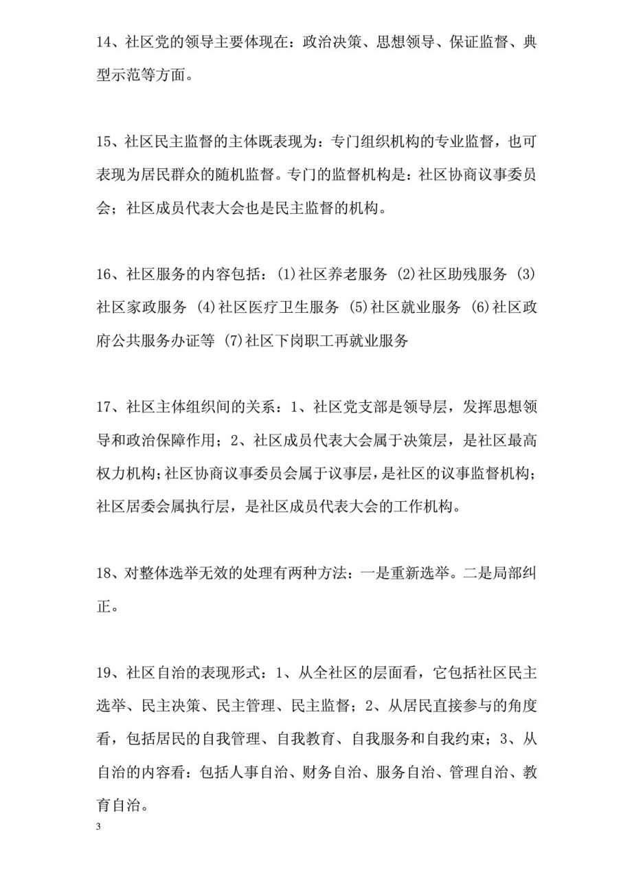 社区工作基本知识笔试复习资料.doc_第3页