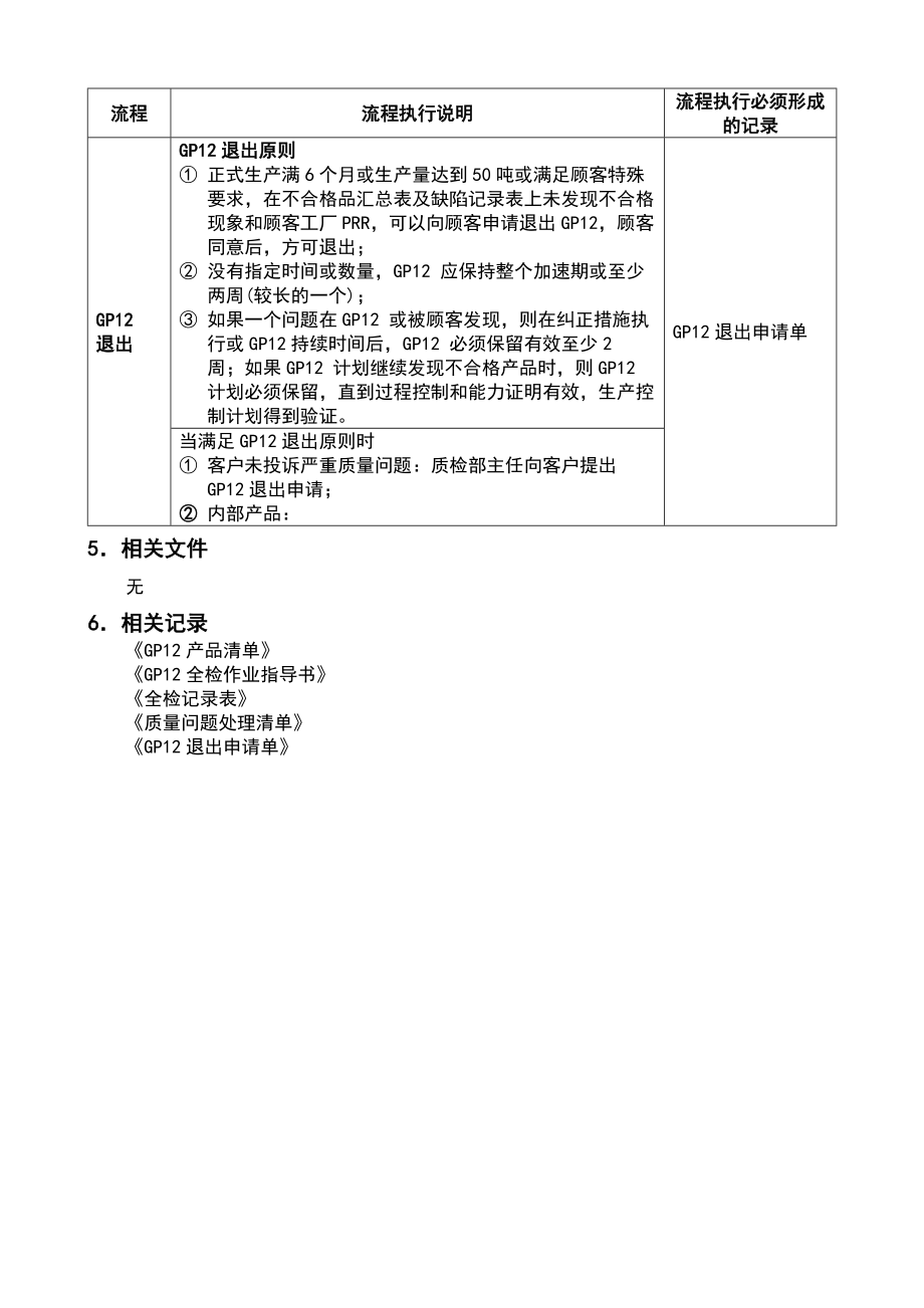 早期高质量遏制流程(新).doc_第3页