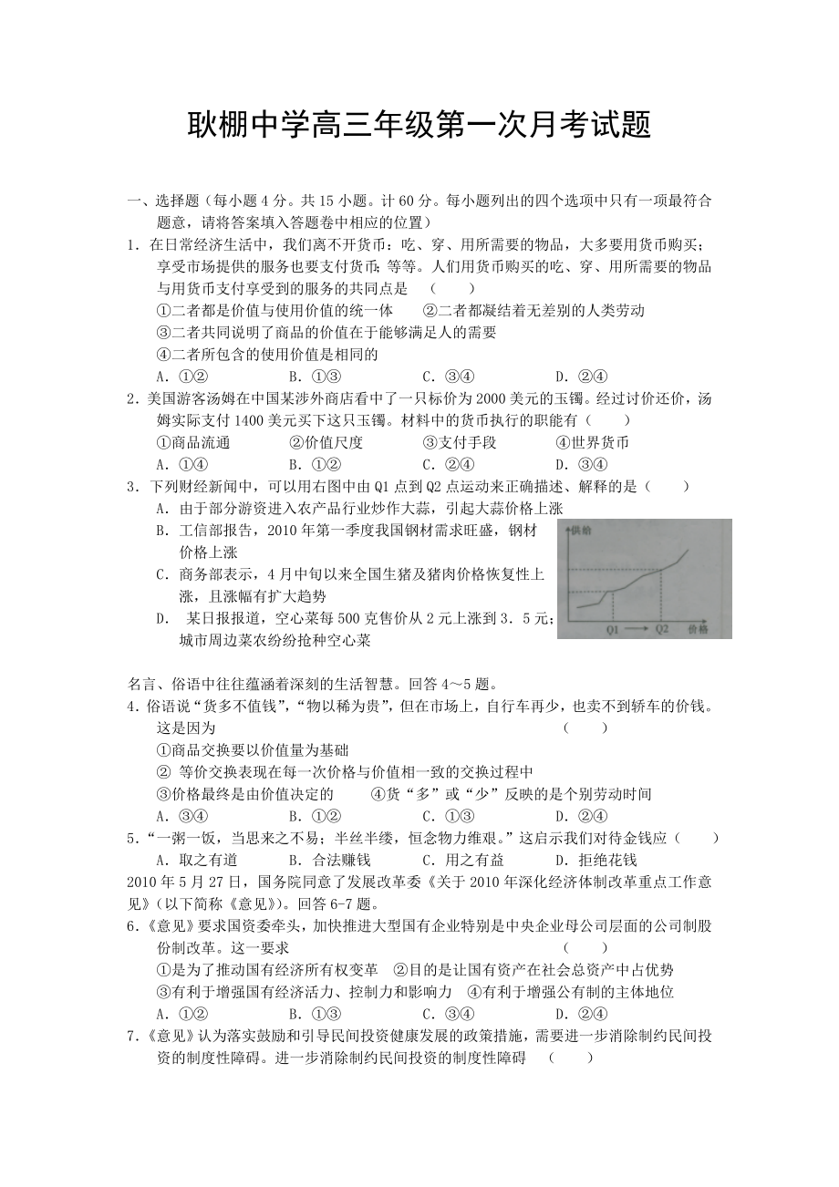 耿棚中学高三级第一次月考试题.doc_第1页