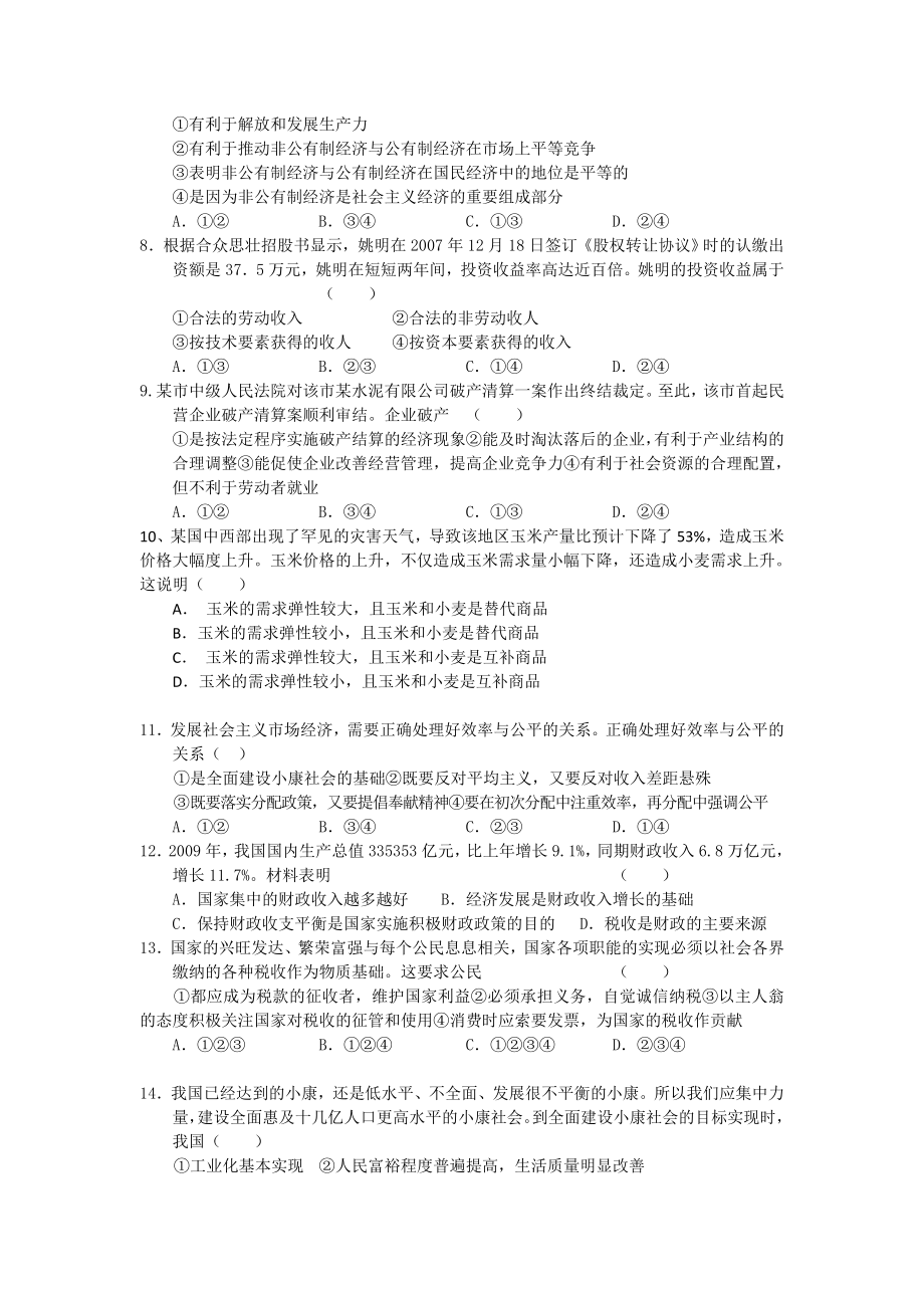 耿棚中学高三级第一次月考试题.doc_第2页