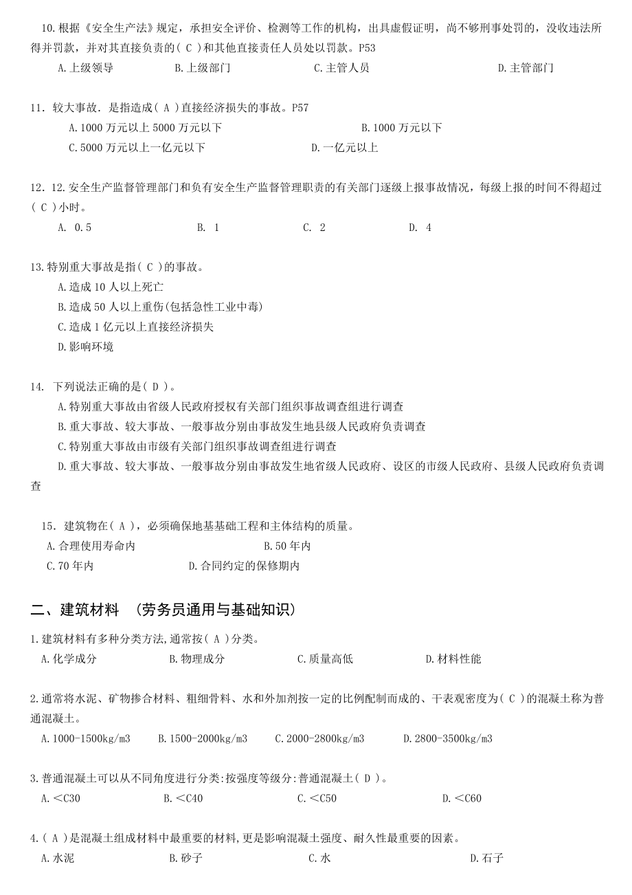 劳务员通用与基础知识模拟练习题（DOC X页） .doc_第2页