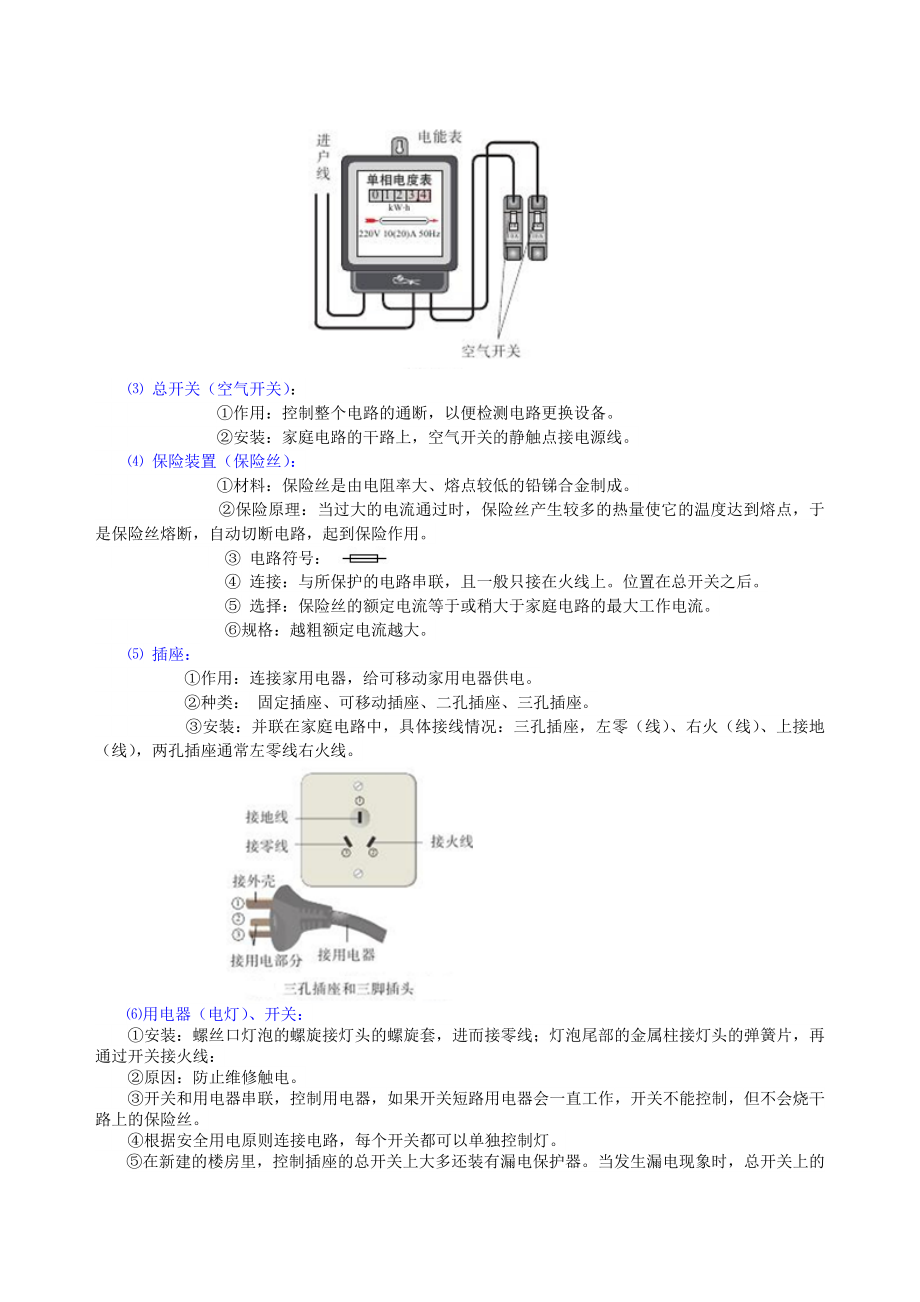 新人教版九年级全册物理生活用电知识点整理及重点题型梳理.doc_第2页