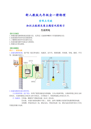 新人教版九年级全册物理生活用电知识点整理及重点题型梳理.doc