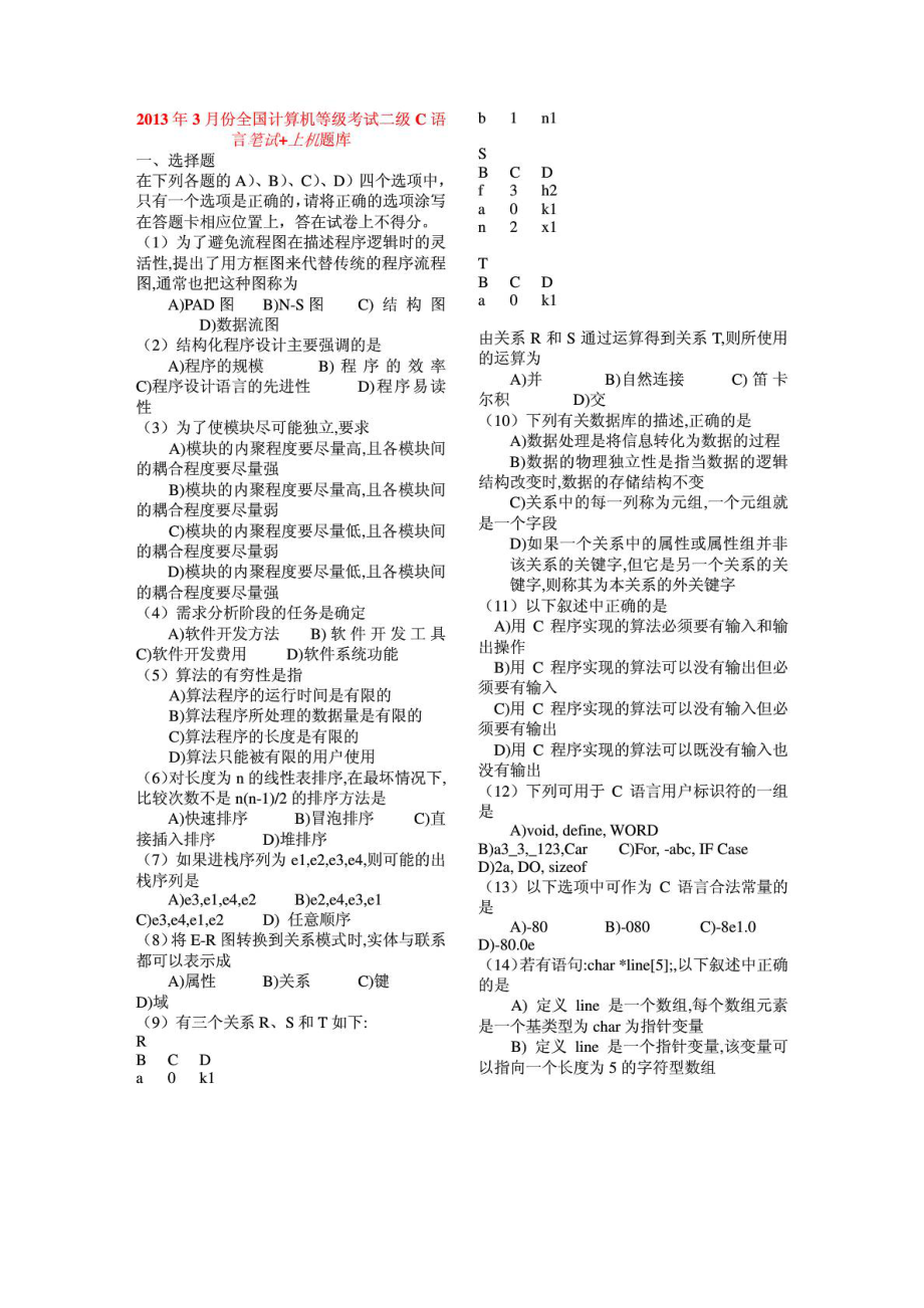 3月计算机等级考试二级C笔试上机题库.doc_第1页