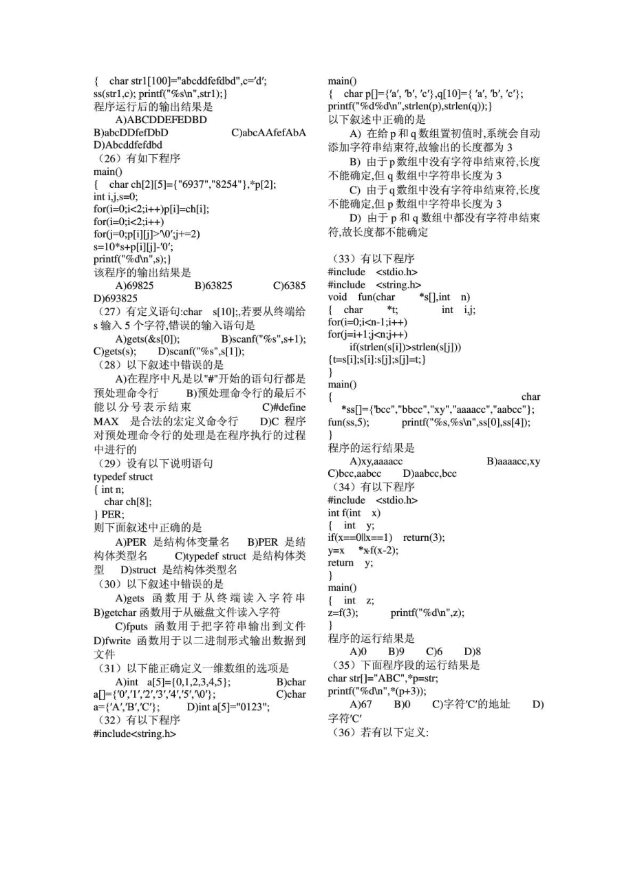 3月计算机等级考试二级C笔试上机题库.doc_第3页