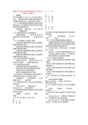 3月计算机等级考试二级C笔试上机题库.doc