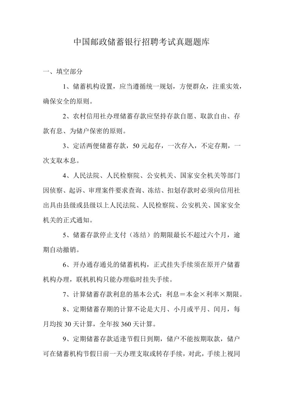 邮政储蓄笔试题库.doc_第1页