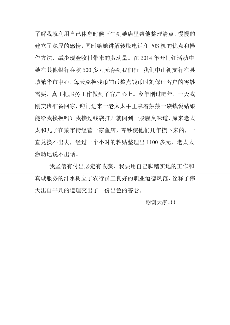 银行系统优秀柜员事迹材料.doc_第2页