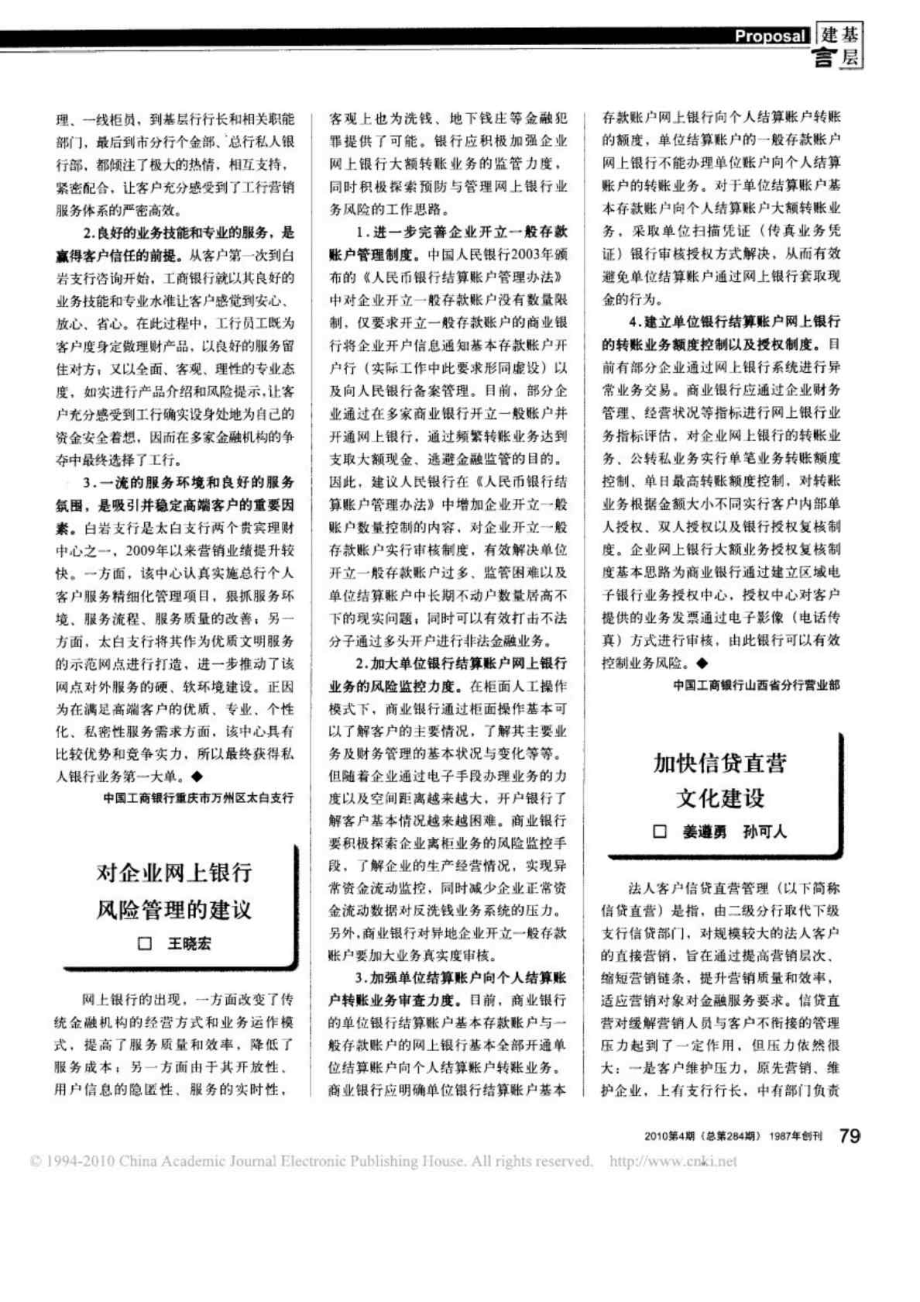 一个成功的理财产品营销案例及其启示.doc_第2页