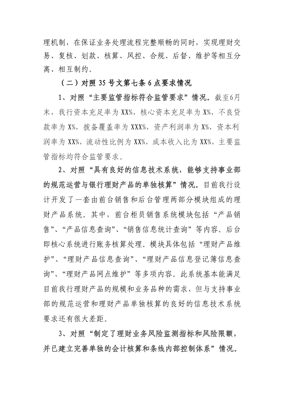 xx银行理财事业部改革方案.doc_第2页