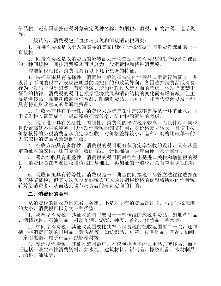 中级会计师）中级会计师资格考试精编经济法教材（下）.doc_第2页