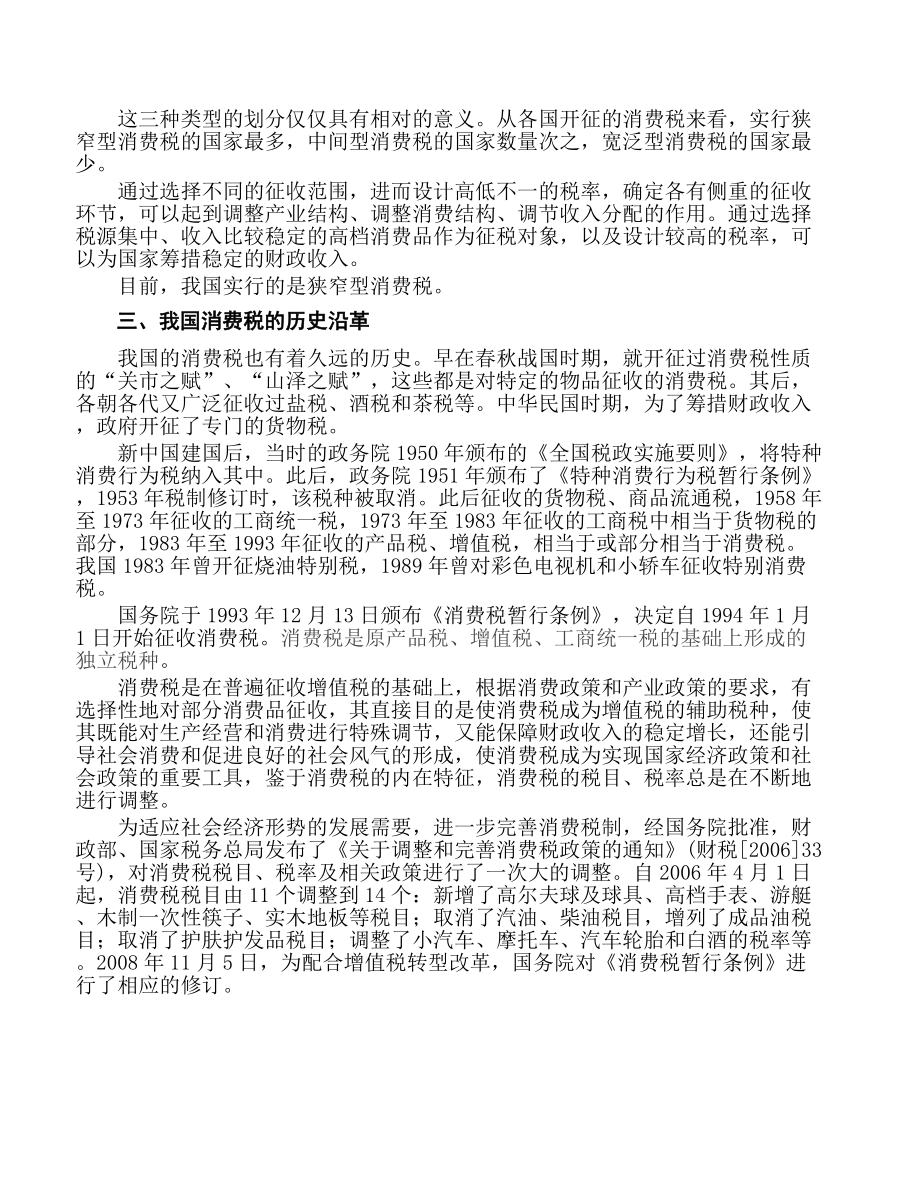 中级会计师）中级会计师资格考试精编经济法教材（下）.doc_第3页