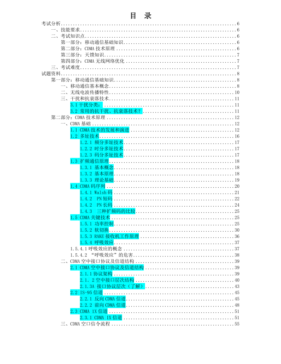 中国电信CDMA网优服务人员认证考试复习资料.doc_第2页