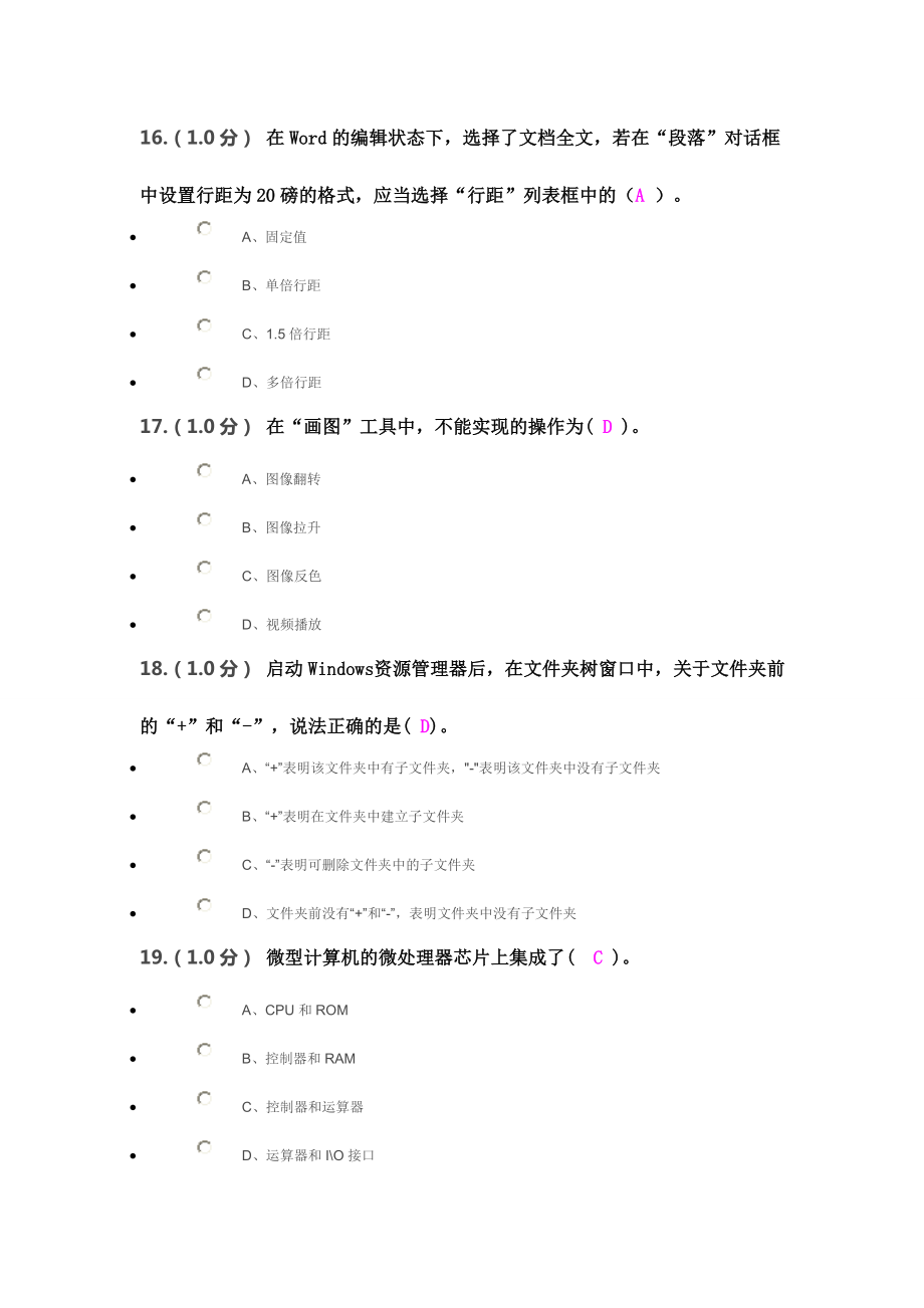 8月计算机应用基础期末在线考试.doc_第1页