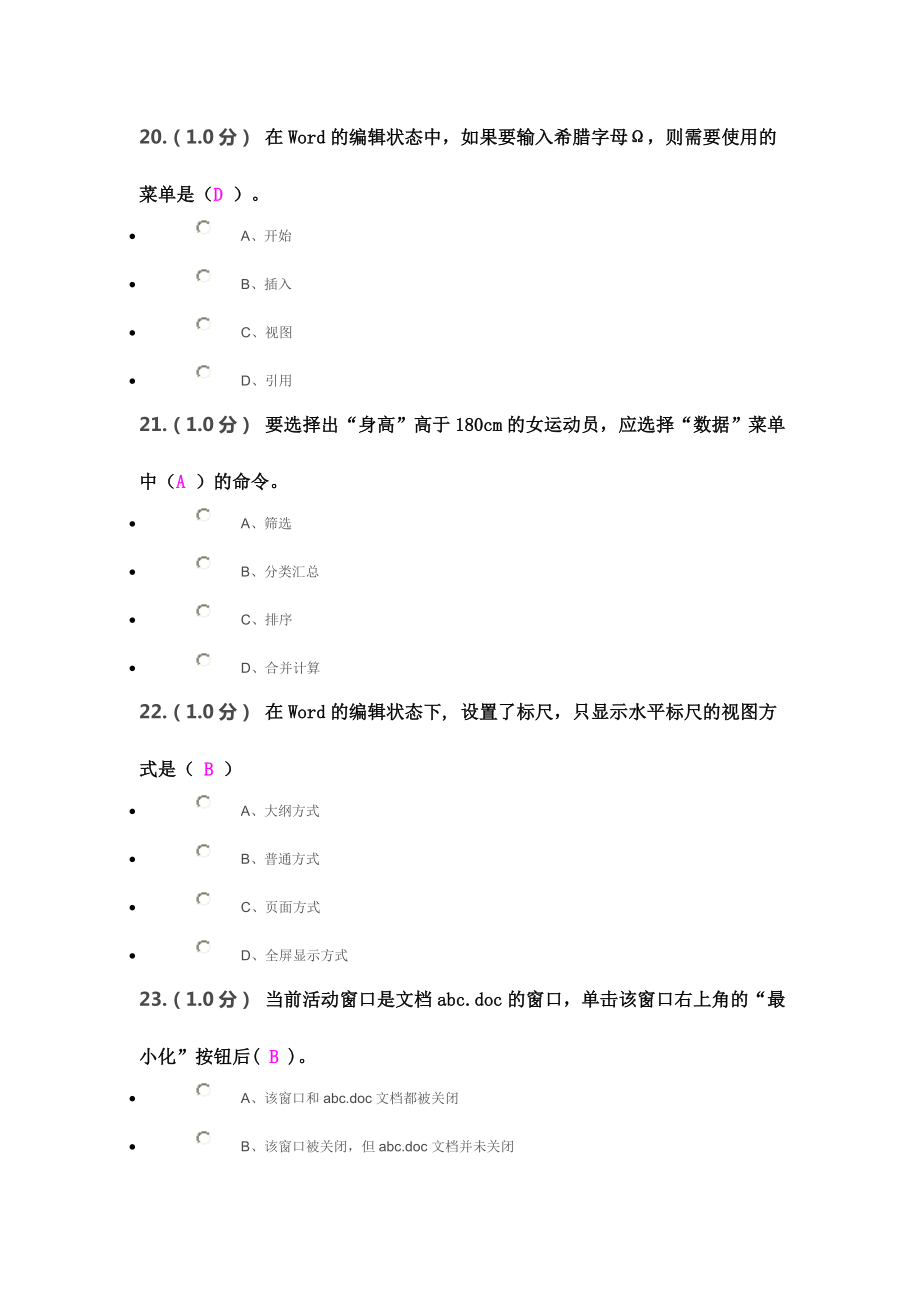 8月计算机应用基础期末在线考试.doc_第2页