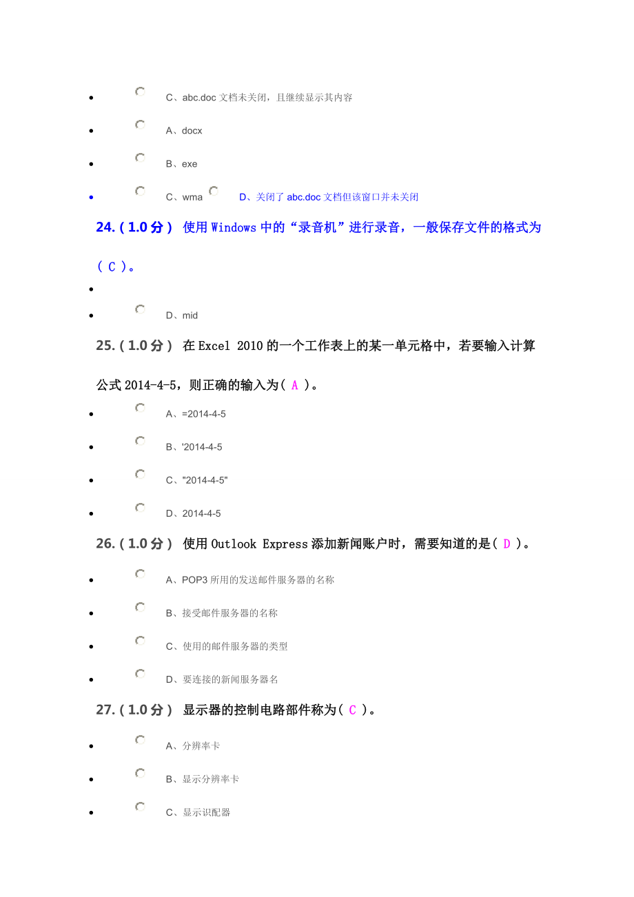 8月计算机应用基础期末在线考试.doc_第3页