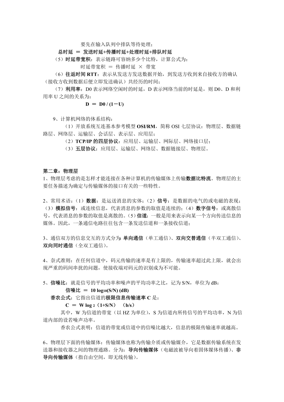 计算机网络复习资料汇总.doc_第2页