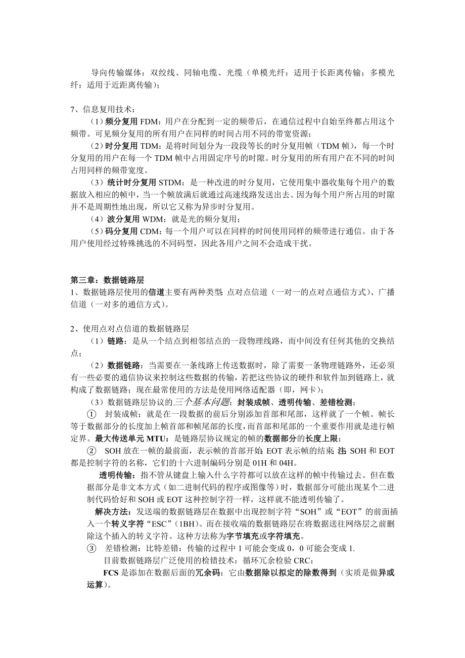 计算机网络复习资料汇总.doc_第3页