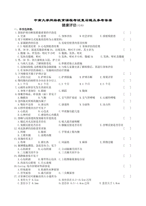 健康评估复习题及参考答案.doc