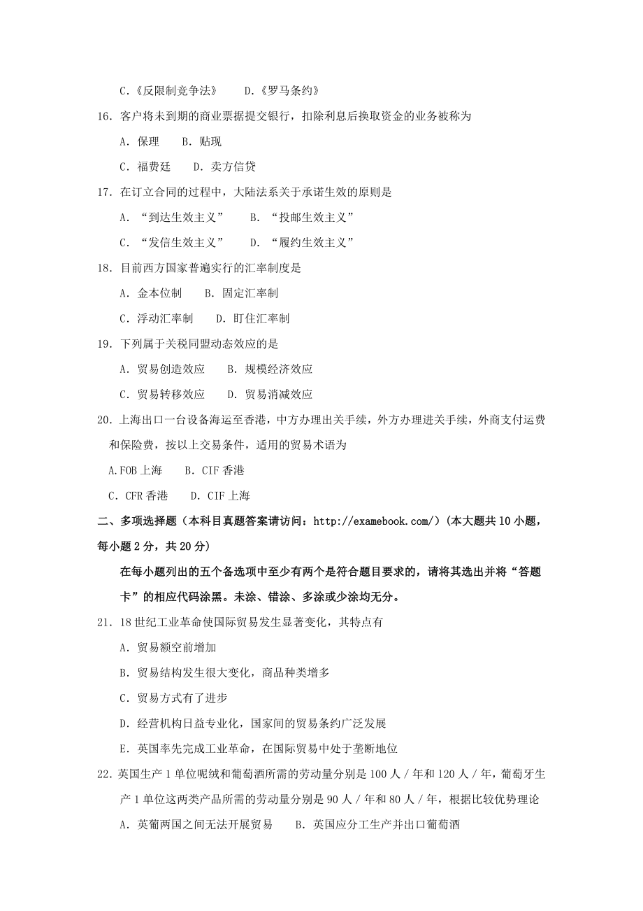 自考00891国际贸易实务三10月真题考卷.doc_第3页