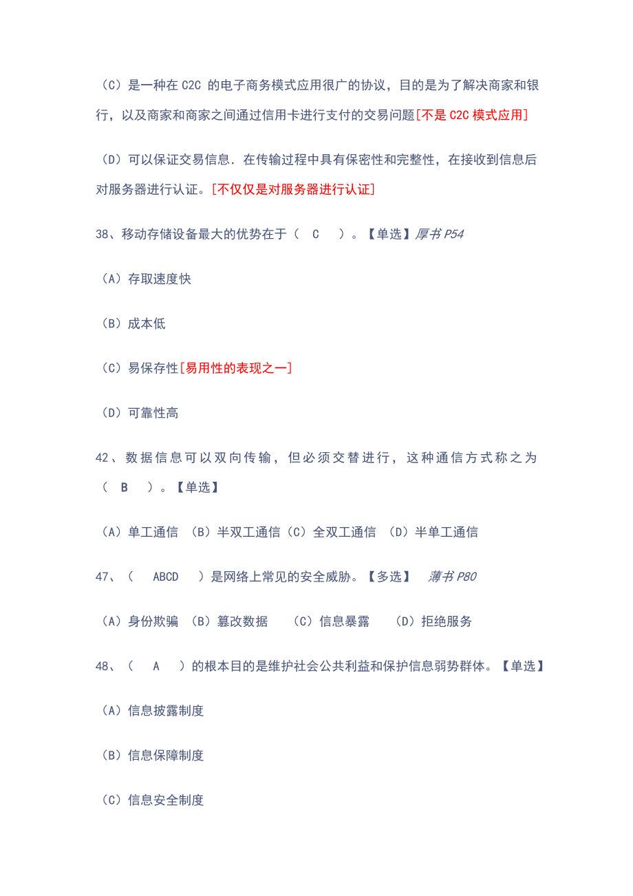 助理电子商务师综合理论考试真题.doc_第2页