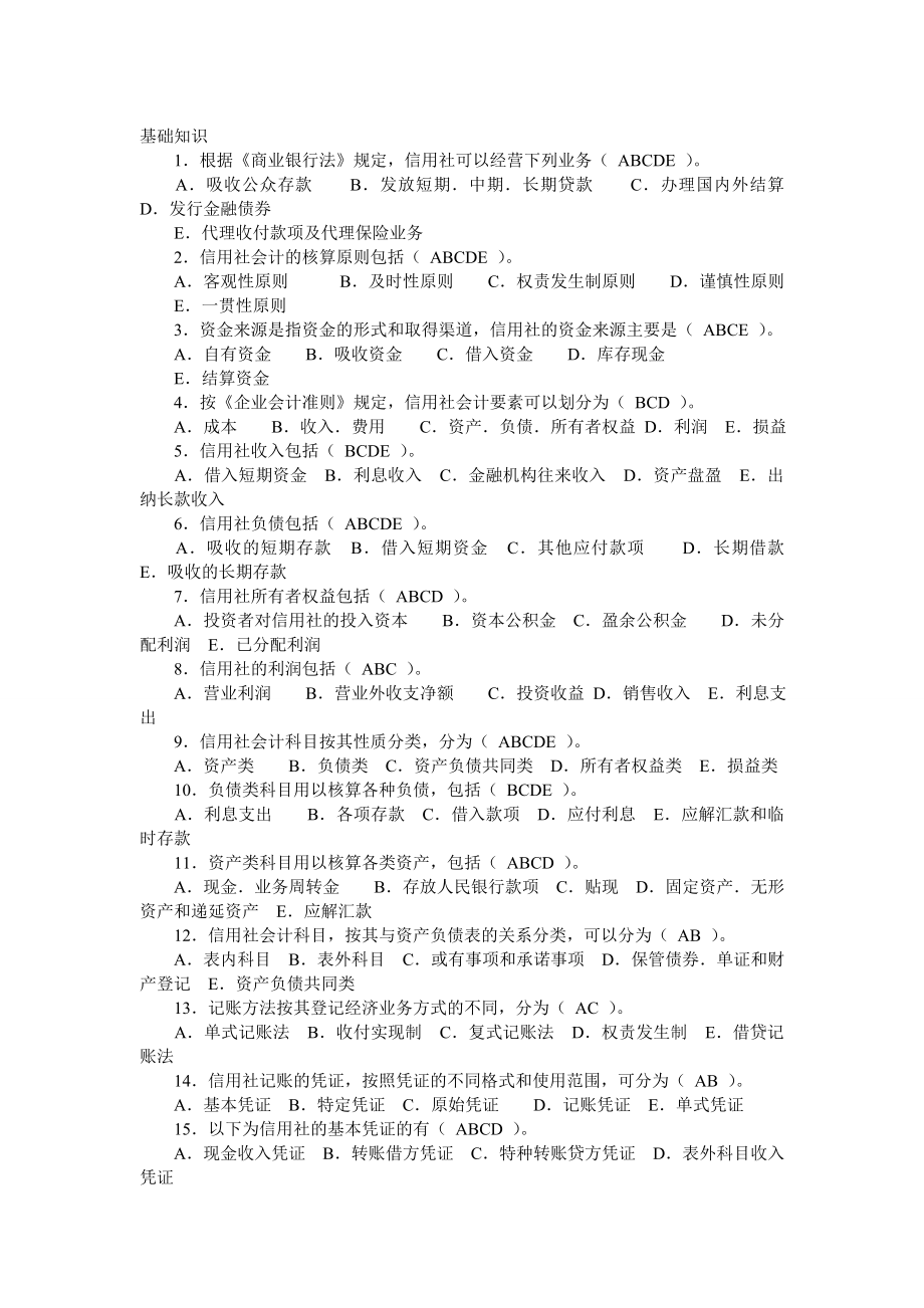 陕西信合招考招工考试复习题库及答案（最新）.doc_第1页