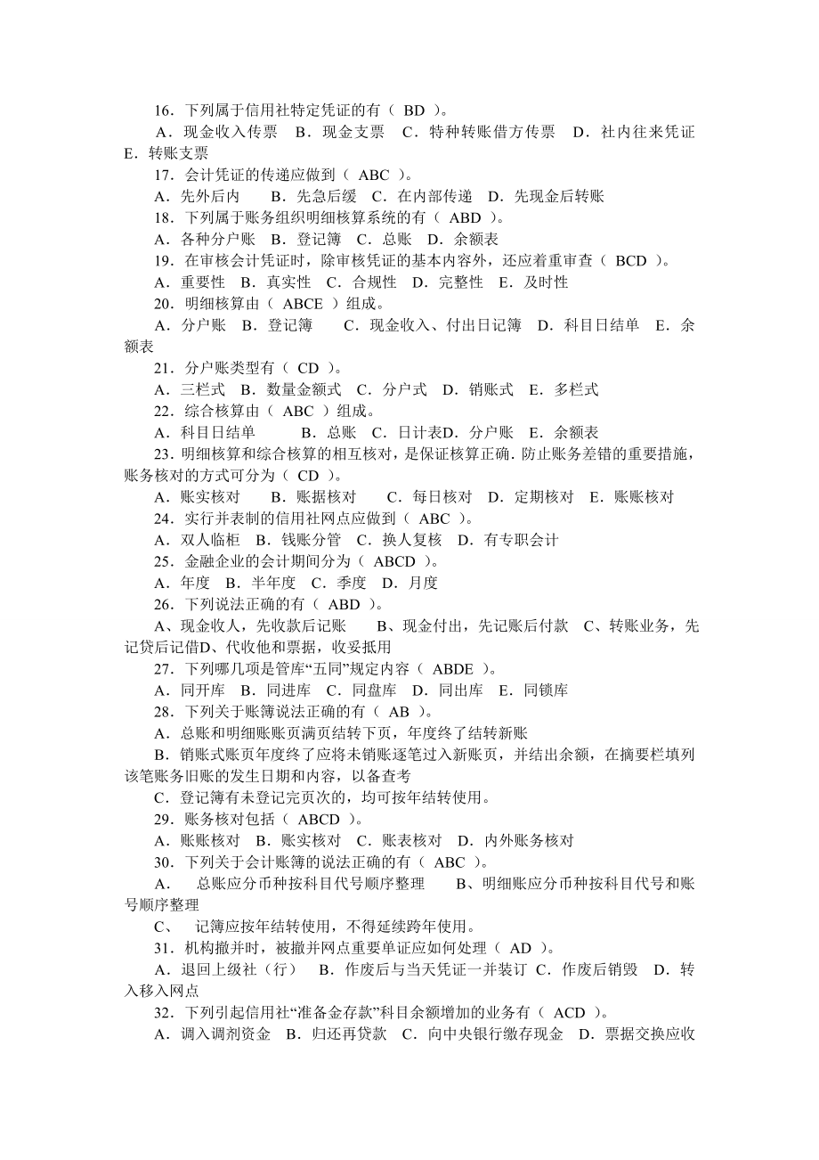 陕西信合招考招工考试复习题库及答案（最新）.doc_第2页