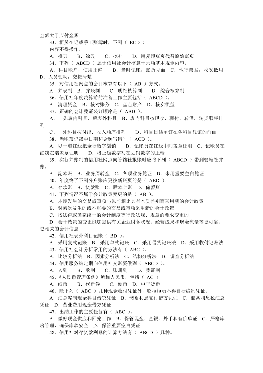 陕西信合招考招工考试复习题库及答案（最新）.doc_第3页