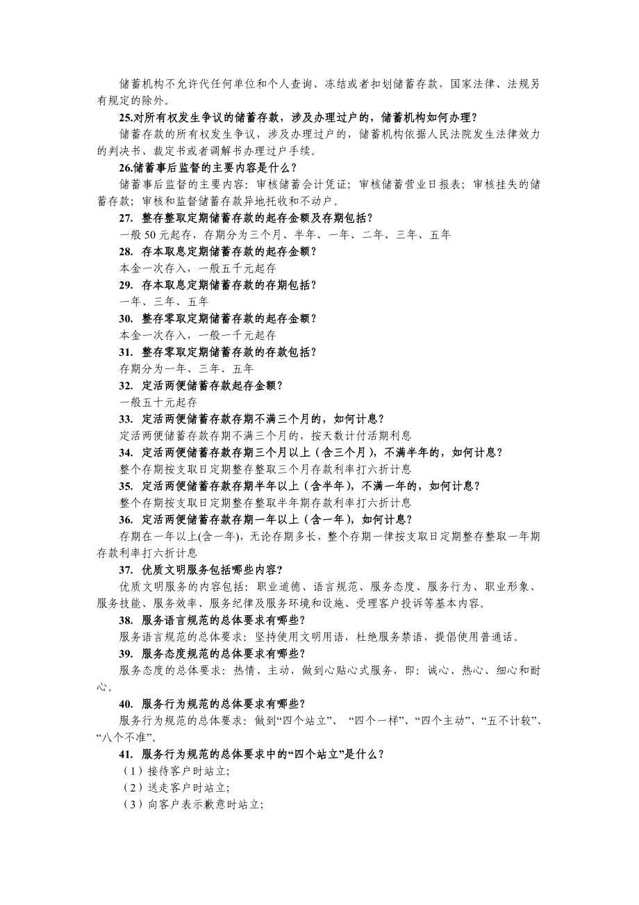 信用社(银行)负债专业业务知识问答（135题）.doc_第3页