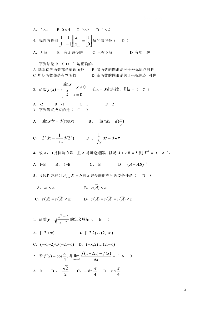 中央电大经济数学基础期末复习考试整理题库小抄.doc_第2页