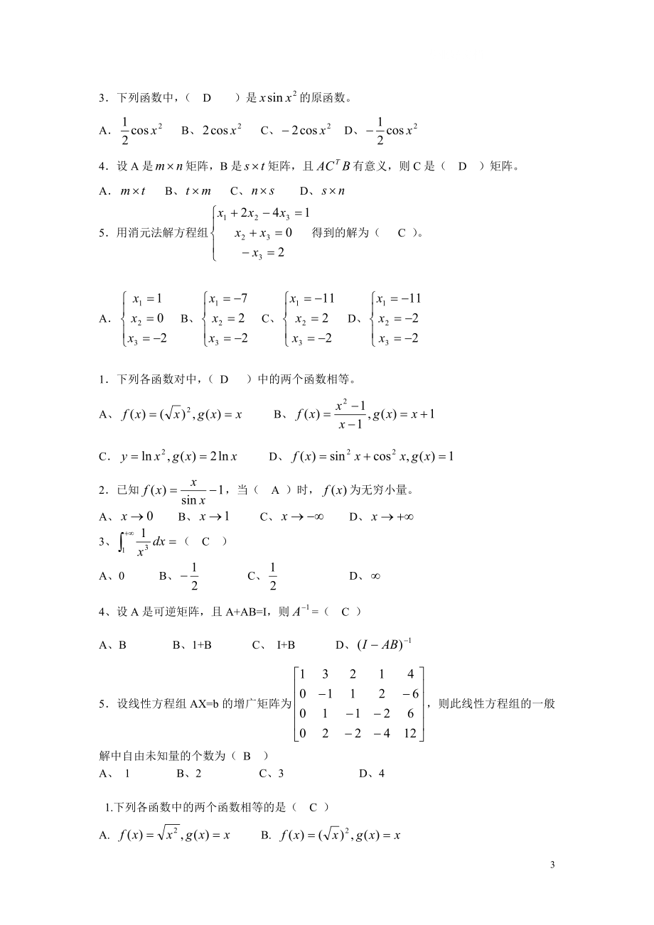 中央电大经济数学基础期末复习考试整理题库小抄.doc_第3页