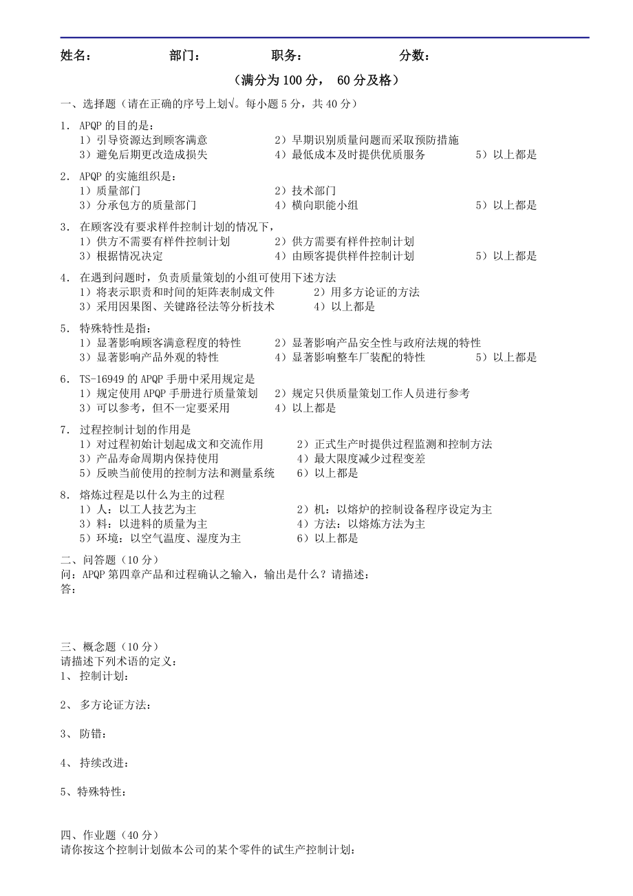 APQP考试试卷.doc_第1页