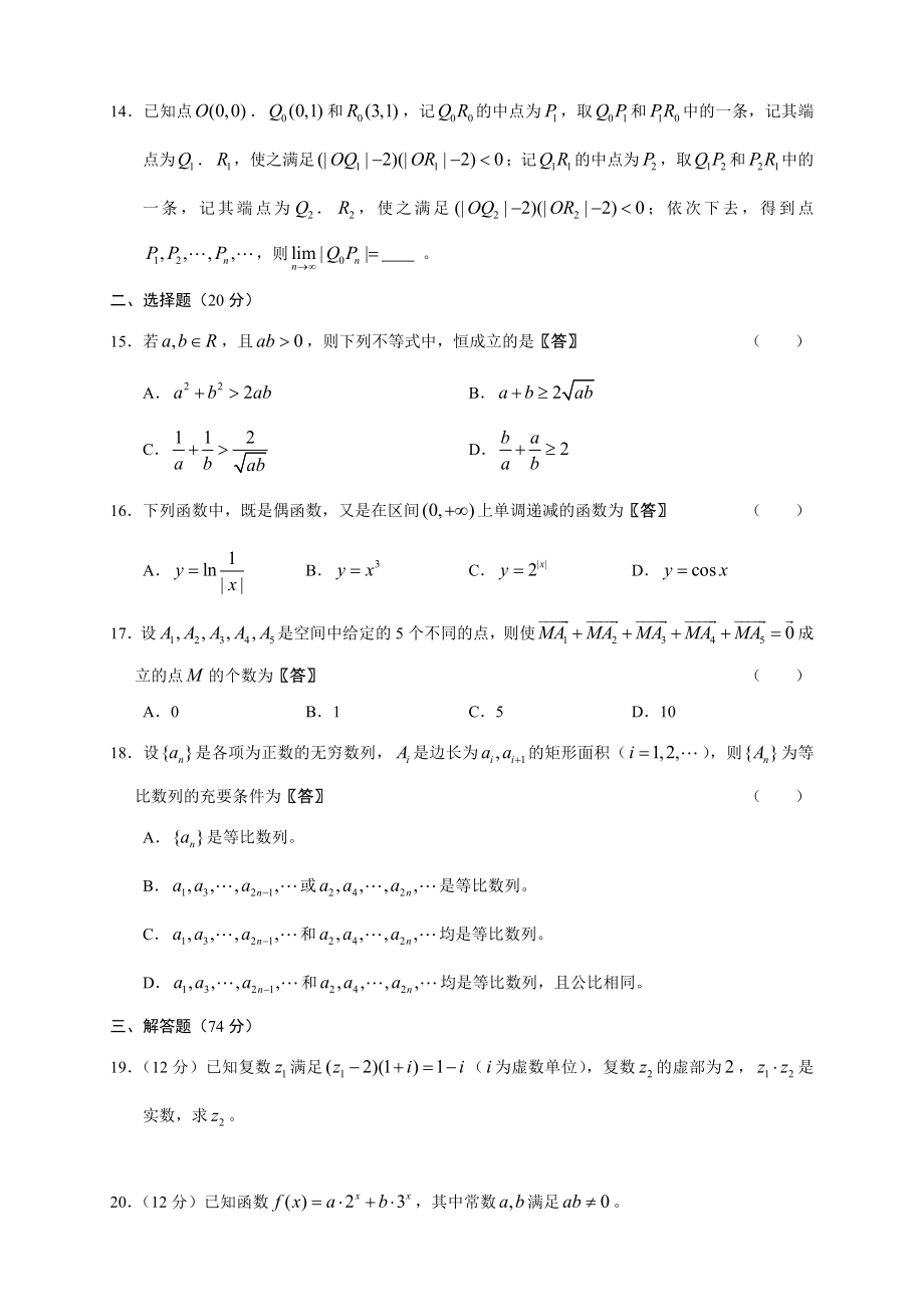 普通高等学校招生全国统一考试上海数学理1.doc_第2页