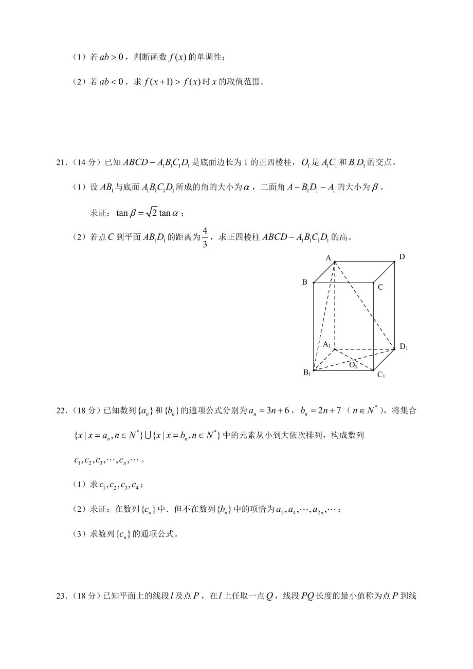 普通高等学校招生全国统一考试上海数学理1.doc_第3页