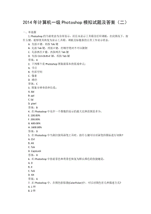 计算机一级Photoshop模拟试题和答案（二） .doc