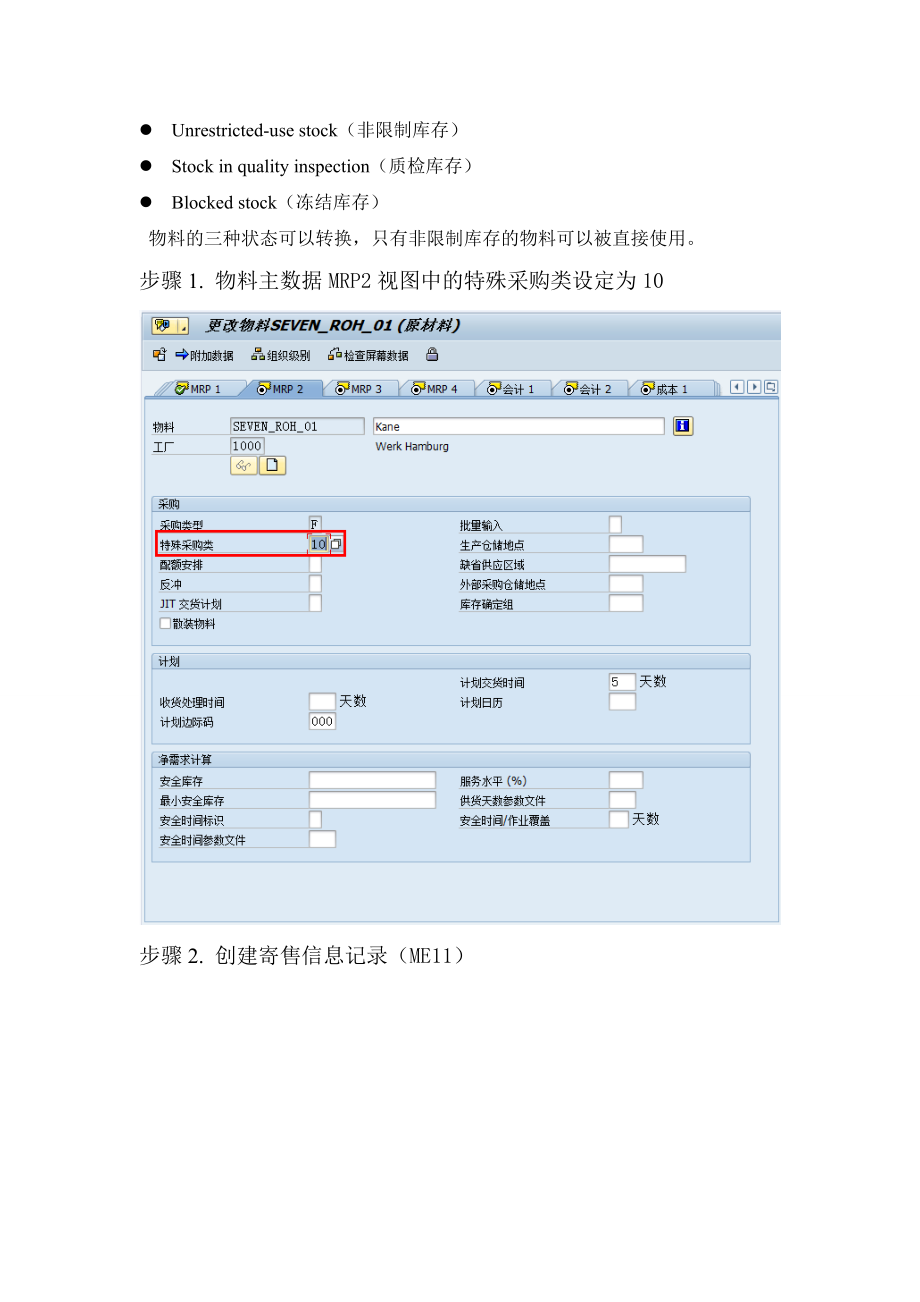 寄售业务流程.doc_第3页