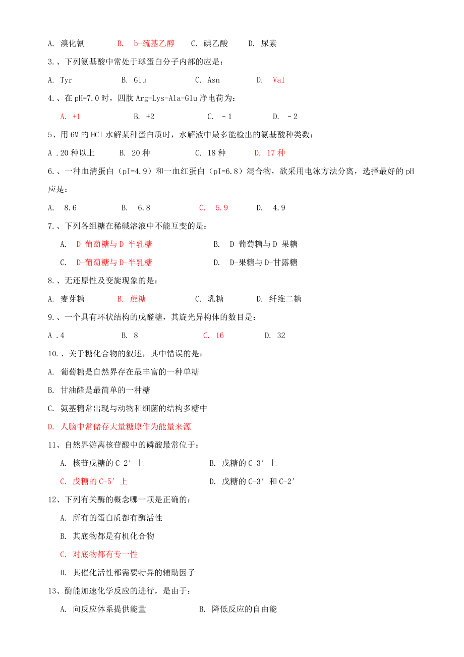 计算机基础试题.doc_第2页