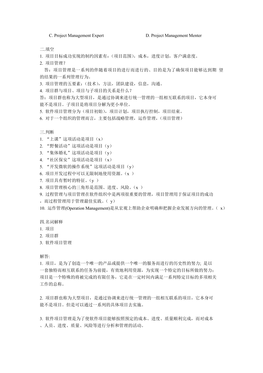 软件项目管理试题库及答案.doc_第2页