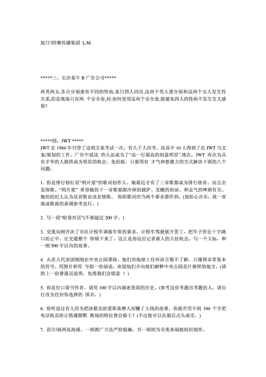 八所著名广告公司笔试试题.doc_第3页