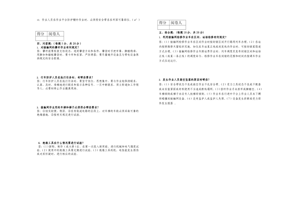 高铁人员安全考试卷二(接触网维修岗位标准卷).doc_第2页